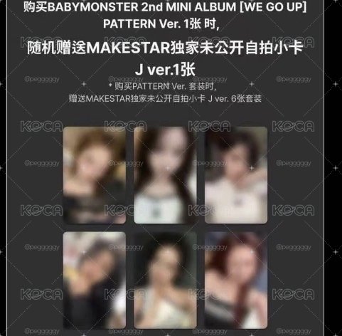 BABYMONSTER MS夏日特典（I+J 2張）