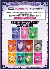 AMOCAFE 動物裝睡衣 滿額特典Q版明信片(數量)