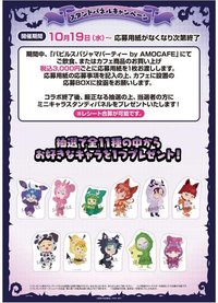 AMOCAFE 動物裝睡衣 滿額應募抽選Q版合成板立牌(金額)