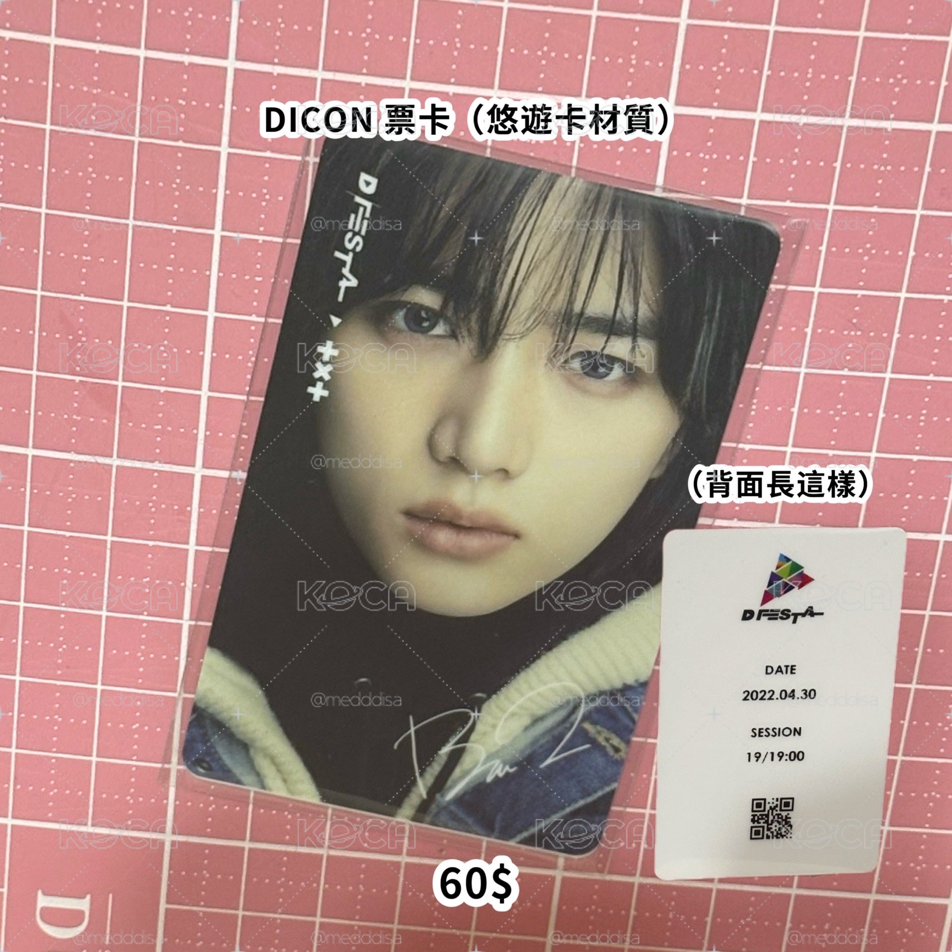 TXT DICON 票卡 圭