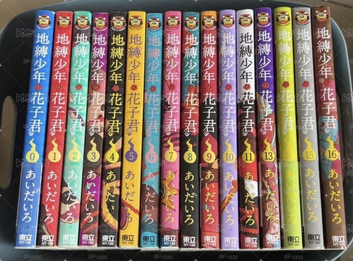 花子君漫畫0-16