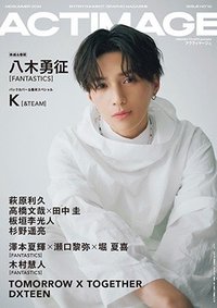 QLAP!(クラップ)增刊 ACTIMAGE【アクティマージュ】 2024年 08月號 [雜誌]