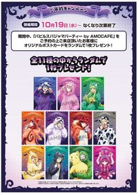 AMOCAFE 動物裝睡衣 預約特典明信片