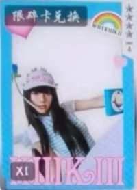 WhyKiiiKiii QQ音樂 碎卡限定 星光卡 