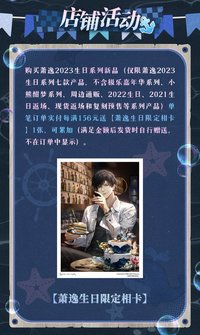 蕭逸23年生日 滿贈 生日相卡