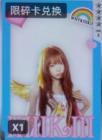 WhyKiiiKiii QQ音樂 碎卡限定 星光卡 