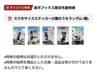 日專剎那花火 無應募券 無幸運卡 有樂天特典貼紙