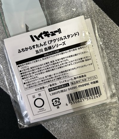 排球少年及川血緣立牌