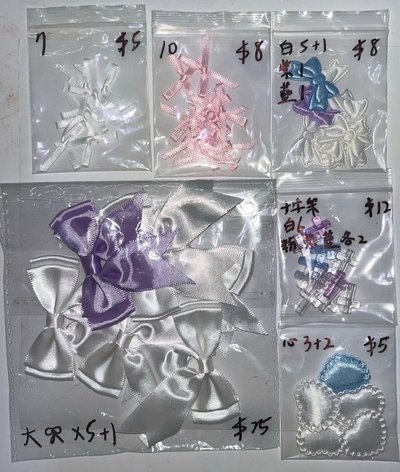 蝴蝶結🎀和立體裝飾們 六款