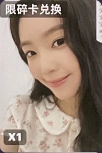Velvet Summer QQ音樂 星光卡 碎卡