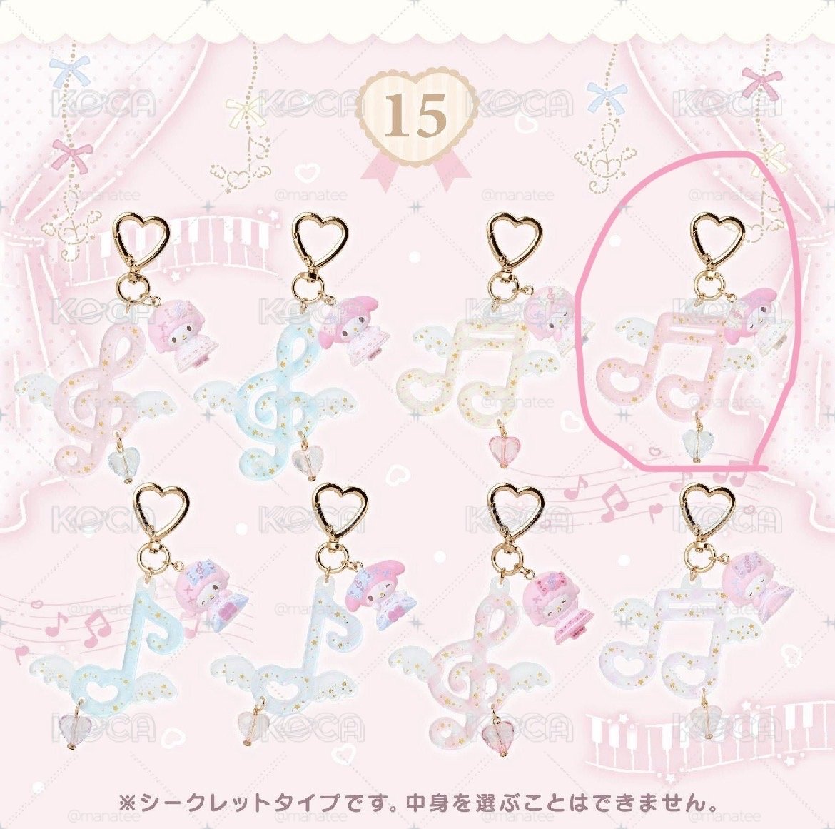 小羊生日週 鑰匙圈-美樂蒂