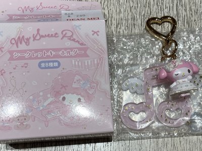 小羊生日週 鑰匙圈-美樂蒂