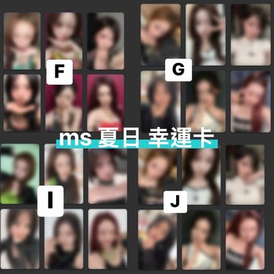 預購✨各成員I LIKE IT ms 夏日 幸運卡 
