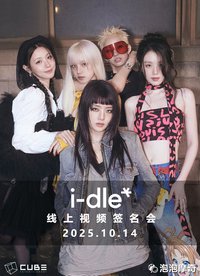 We are 泡泡摩奇 5.0 簽售