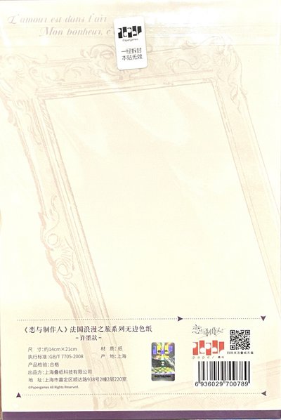 法國浪漫之旅 許墨 色紙