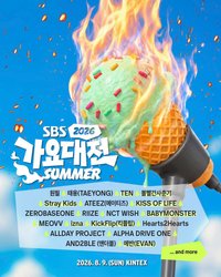 2026 SBS 歌謠大戰SUMMER