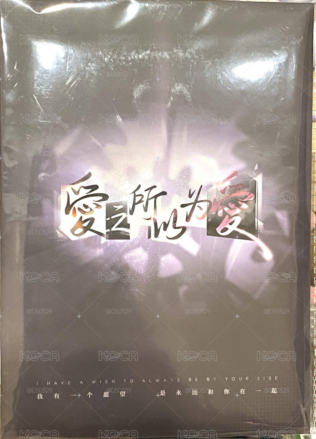 愛之所以為愛 許墨 色紙