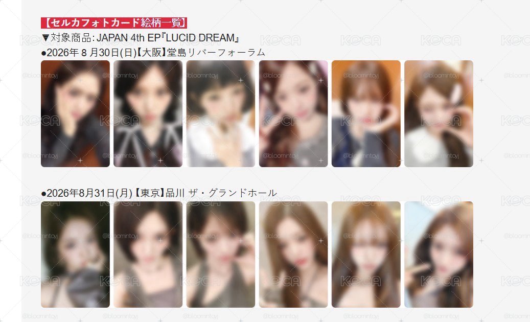 IVE LUCID DREAM 8/30特典預購 單張販售