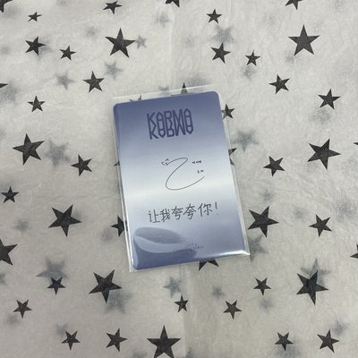 KARMA數星星簽售 中背寅🦊