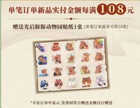 萌晴盛游 滿贈 光啟豚豚動物園貼紙