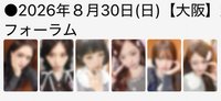8/30 大阪整套6張