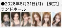 8/31  東京整套6張