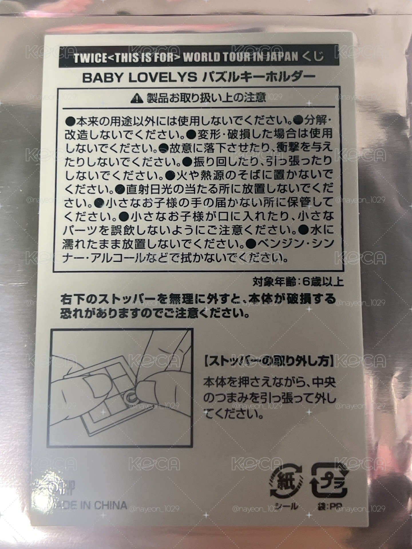 桃一番賞吊飾