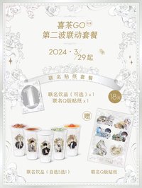 喜茶聯名 2.0 周邊