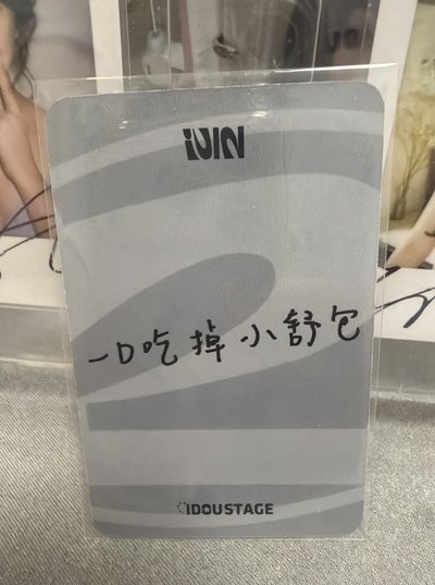 刷 中文卡背一口吃掉小舒包