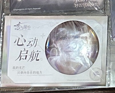 心動啟航 徽章