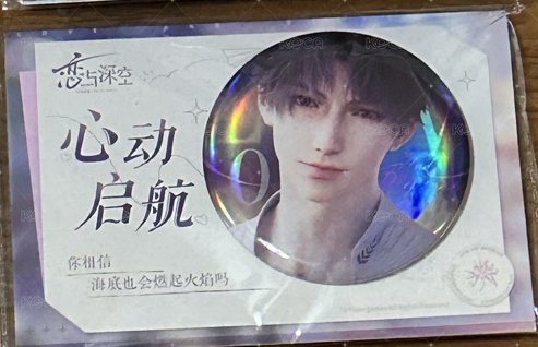 心動啟航 徽章