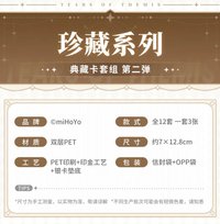 典藏卡套組 第二彈