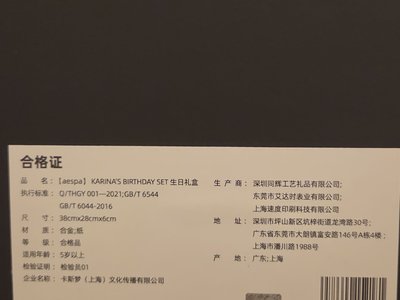 aespa 中國區 生日禮盒