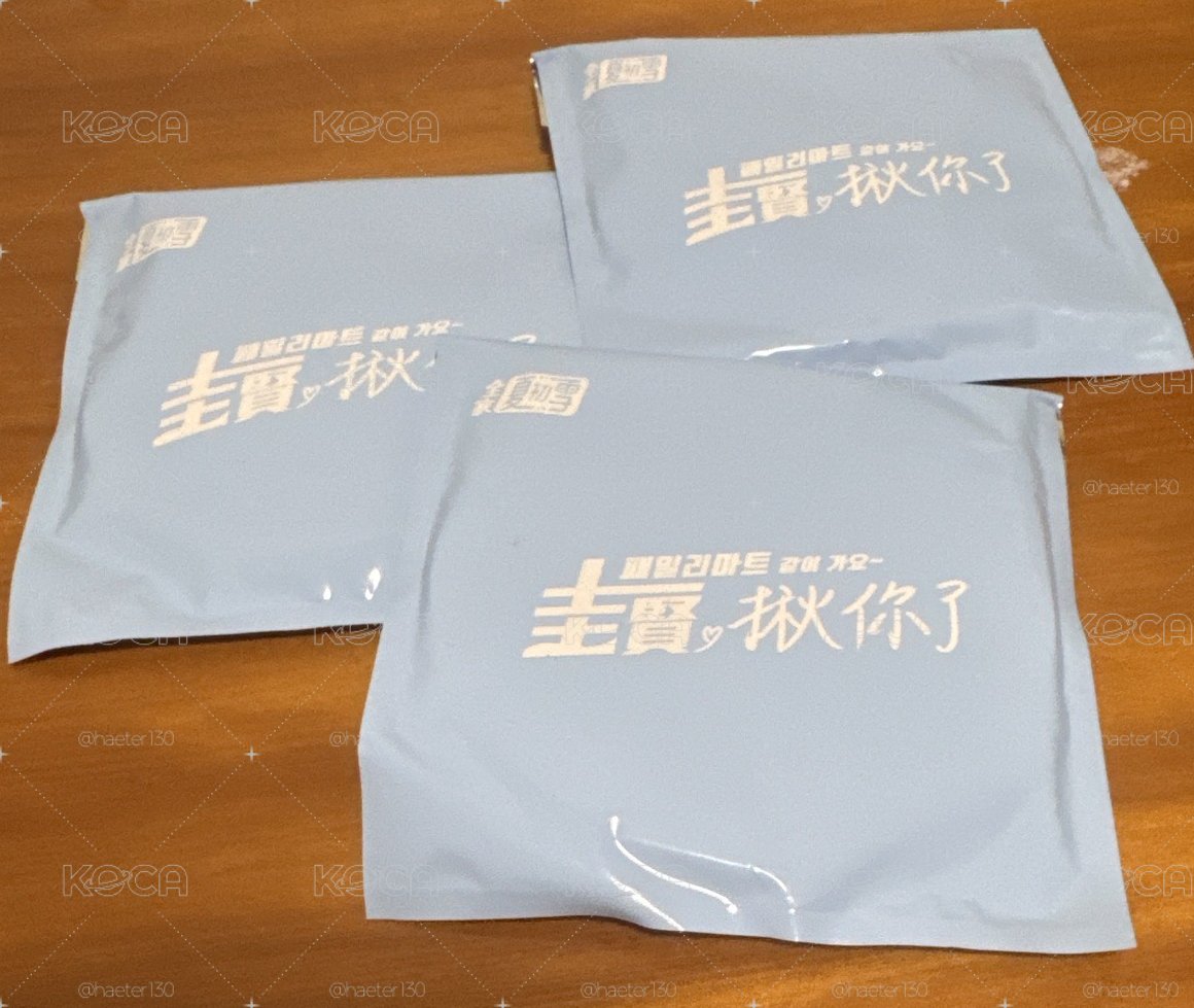 圭賢全家代言杯墊立牌