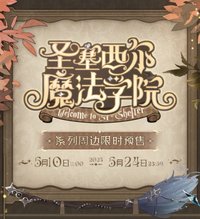 聖塞西爾魔法學院