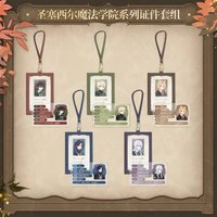聖塞西爾魔法學院 證件套組