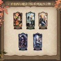 聖塞西爾魔法學院 流沙立牌