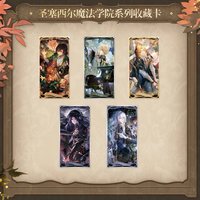聖塞西爾魔法學院 收藏卡