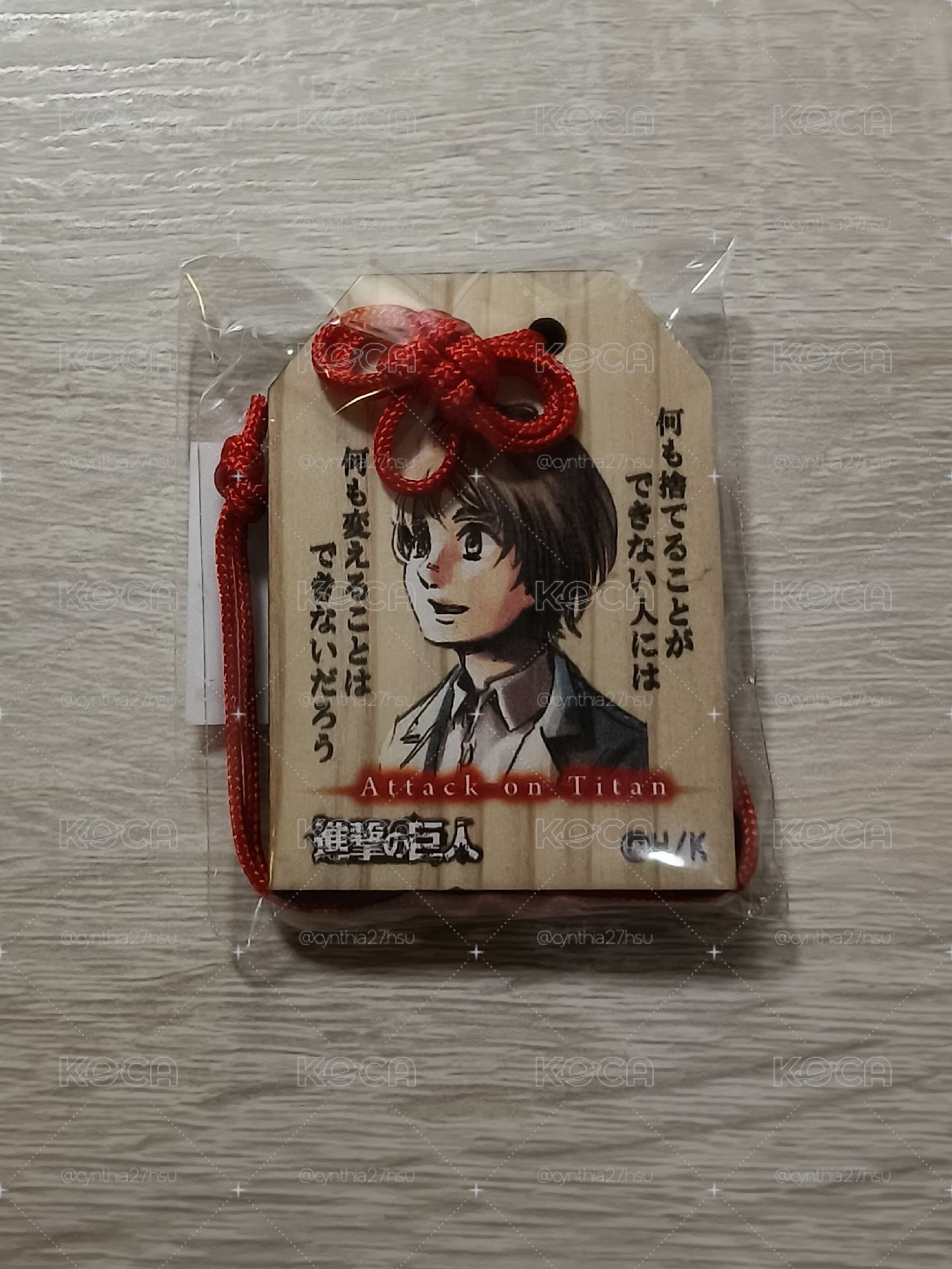 阿爾敏御守 未拆