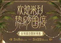 歡迎來到熱砂國度