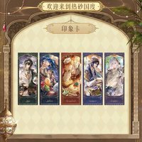 歡迎來到熱砂國度 印象卡