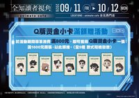 animate cafe 滿額贈