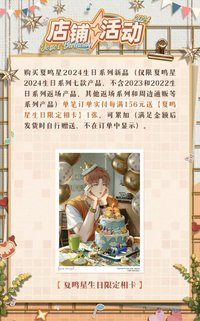 夏鳴星24年生日 滿贈 生日相卡