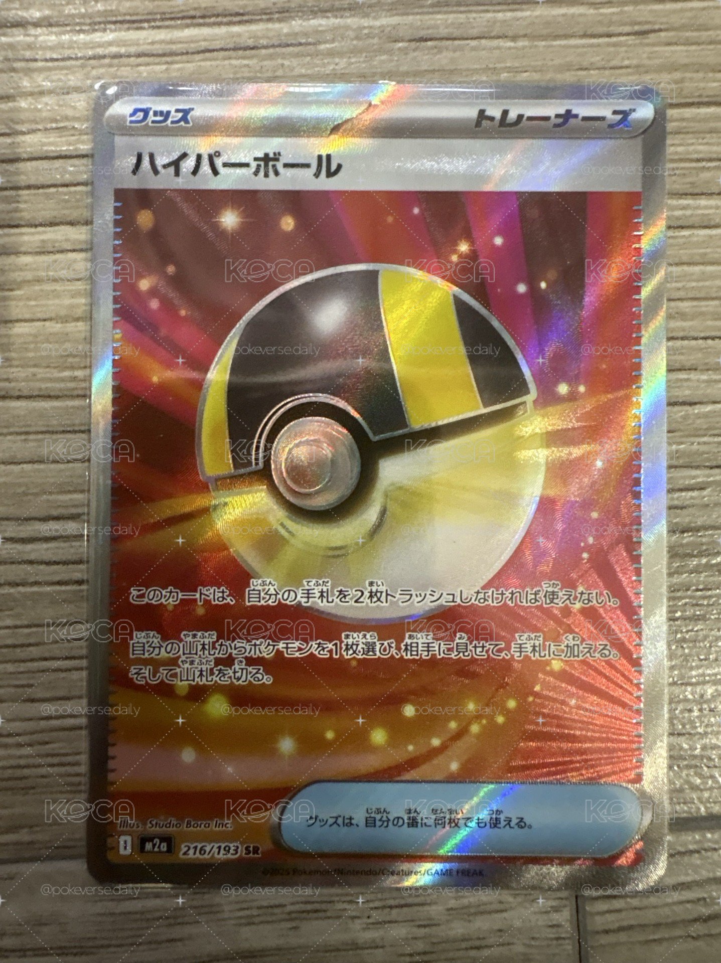 高級球SR