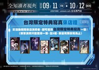 animate cafe 台灣限定來店禮