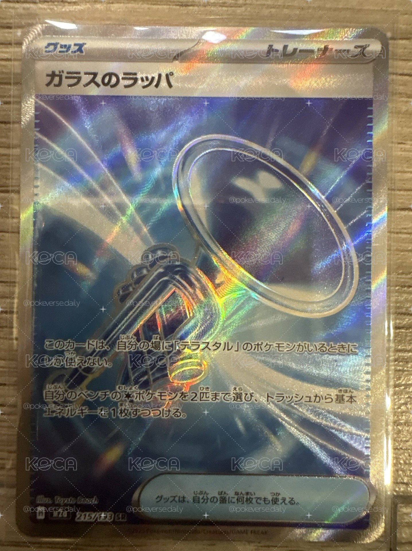 玻璃喇叭SR