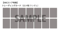 BLUE MODE IMX Store特典