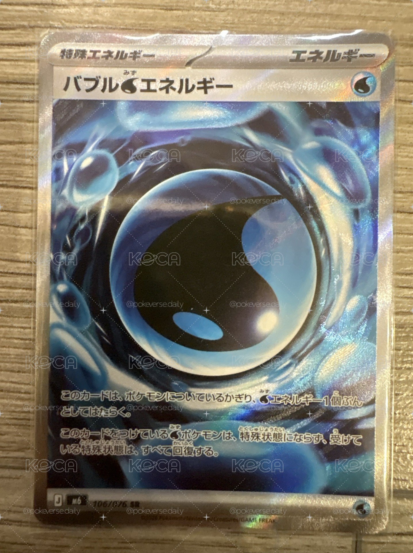 泡沫水能量 SR