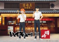 排球少年 x 鐘崎魚板