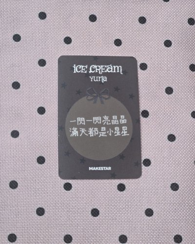 娜大野狼 Ice Cream 簽售卡